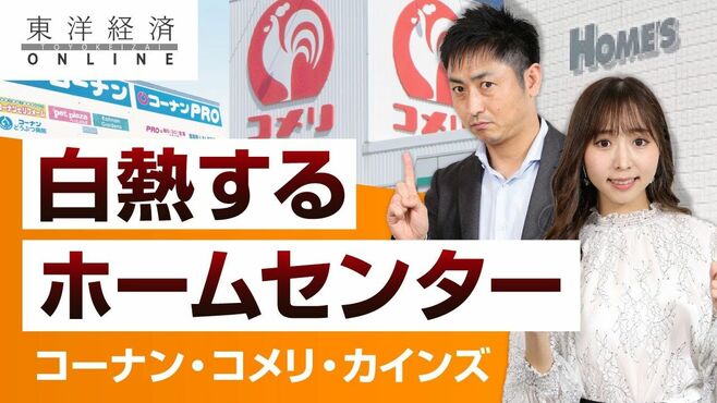 コーナンにコメリ､ホームセンター｢出店攻勢…