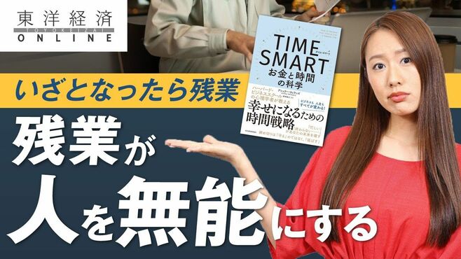 ｢いざとなったら残業｣の考えが人を無能にす…