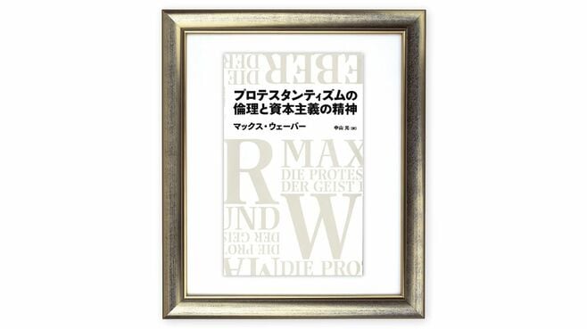 問題は｢資本主義がなぜ成功したのか｣ではない