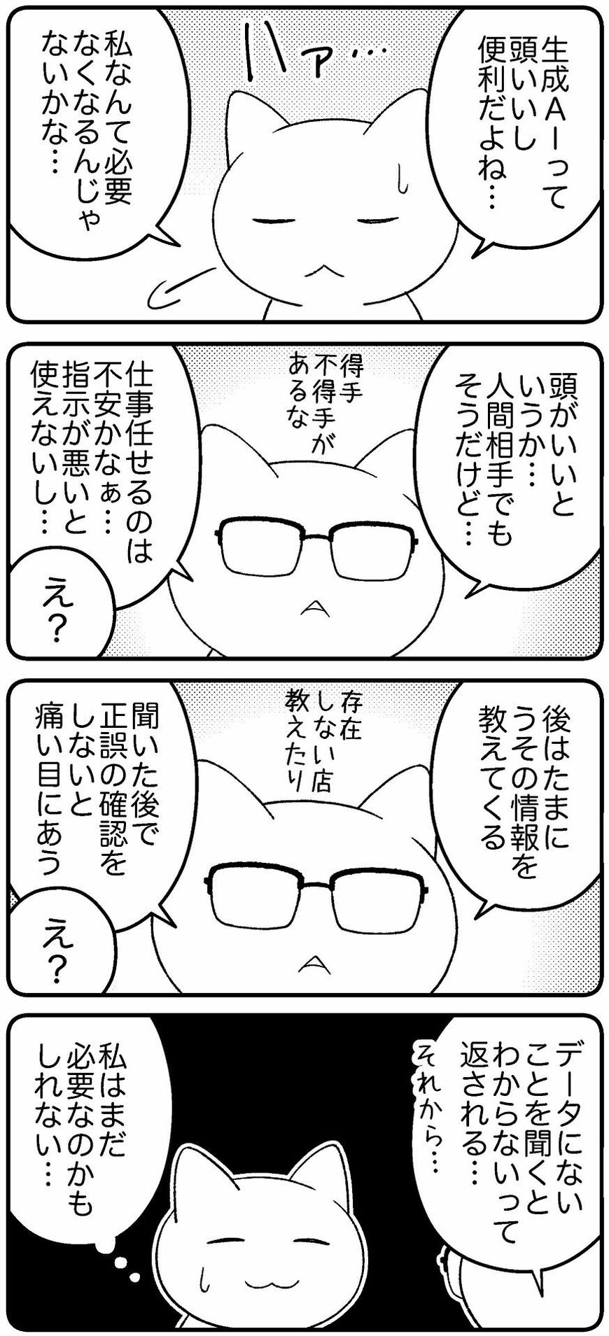 （漫画：筆者作成）