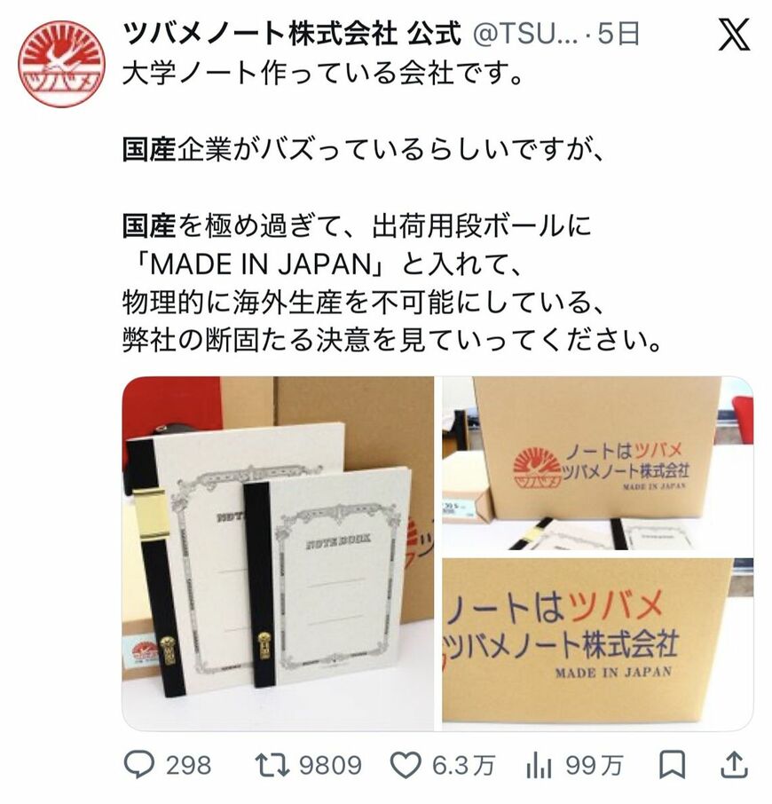 ツバメノート