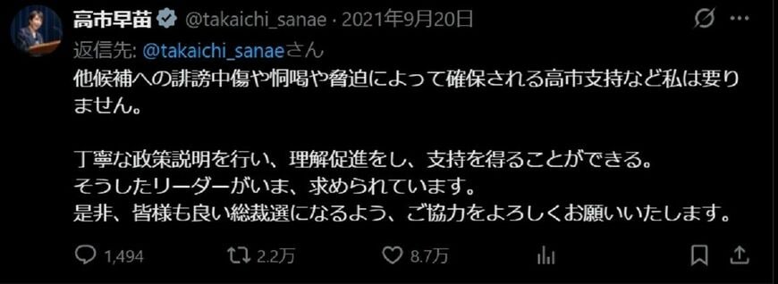 高市ポスト