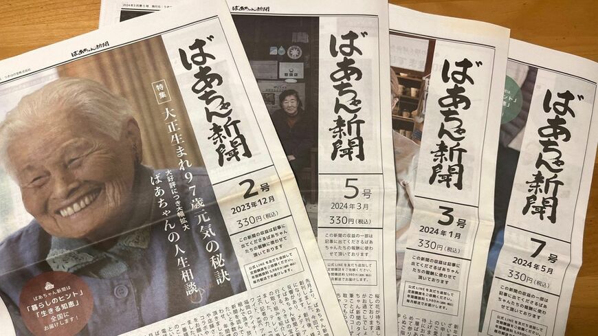 うきはの宝 ばあちゃん新聞 福岡