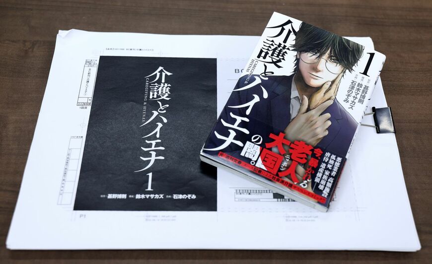 介護とハイエナ