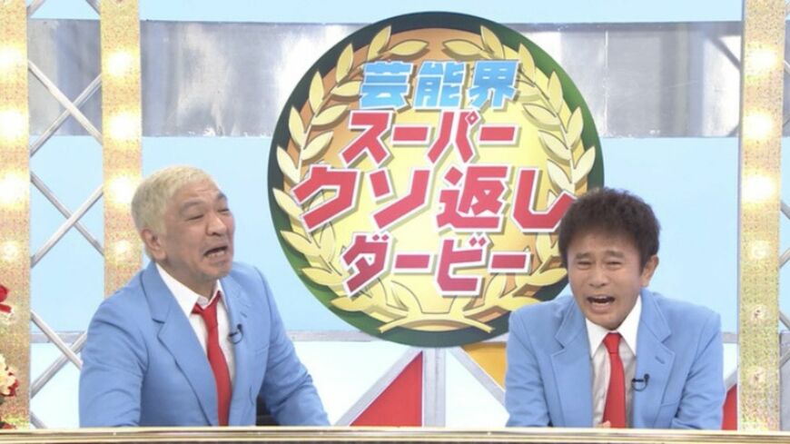 多数の人気レギュラー番組を持つダウンタウンの松本人志さん。混沌とした状況はどうなっていくのでしょうか？（画像：「ダウンタウンのガキの使いやあらへんで！」公式サイトより）