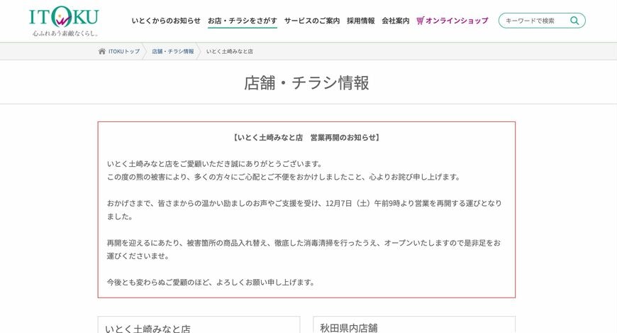 秋田のスーパー