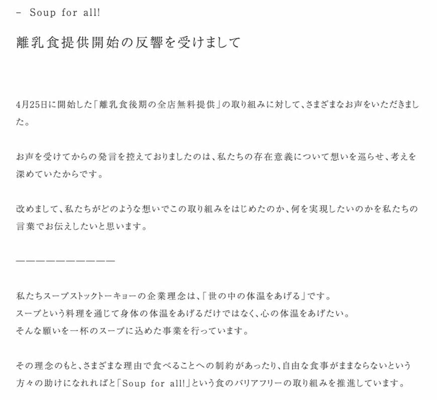 （出所：Soup Stock Tokyo公式サイト）