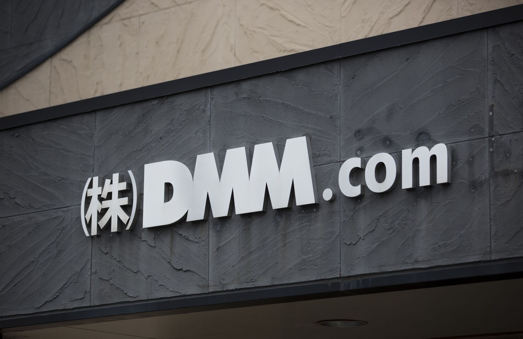 北朝鮮当局下部組織がDMMから482億円相当の暗号資産窃取｜会社四季報オンライン