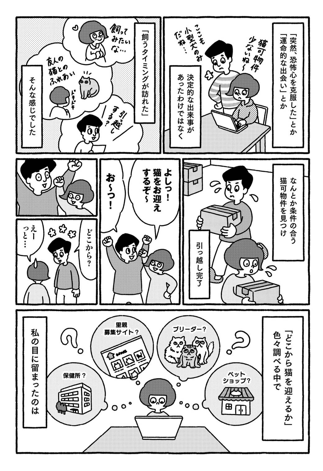 保護猫2匹を迎え入れた私が歩んだ長い道のり 漫画 東洋経済オンライン 経済ニュースの新基準