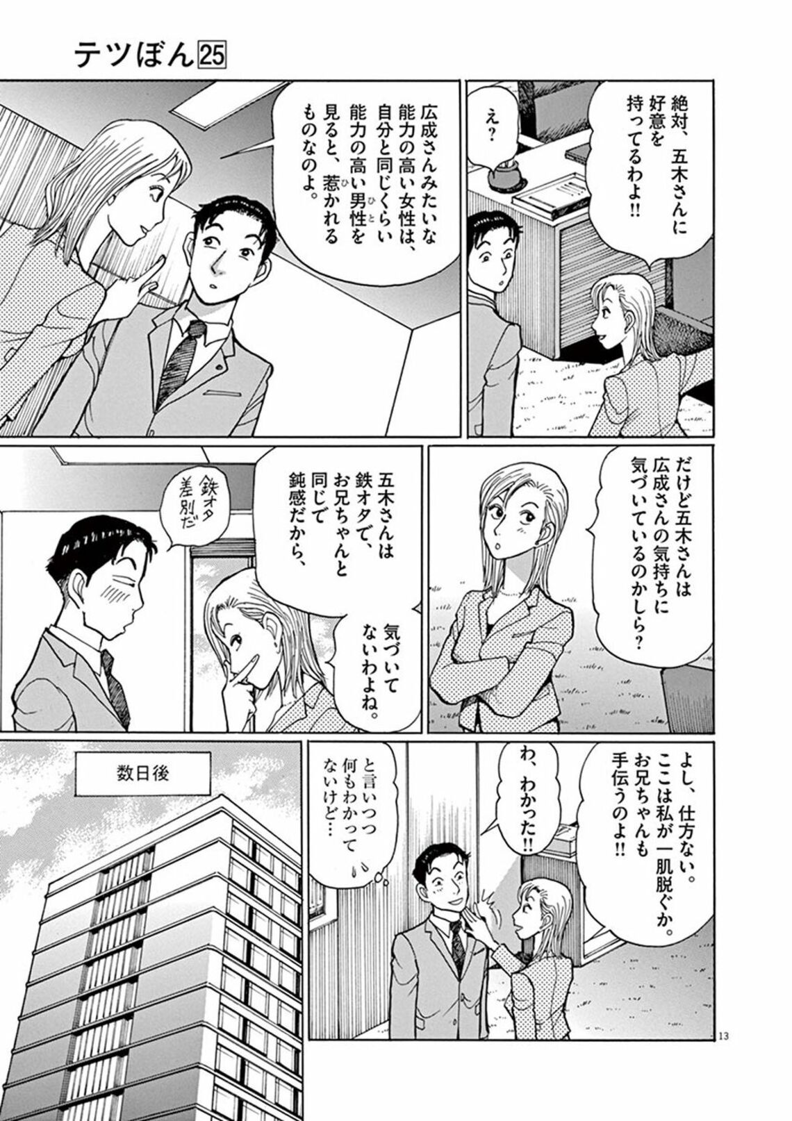 鉄道オタクが 渋沢栄一のニセ札 に激怒する理由 漫画 テツぼん 第25集 第 7話 東洋経済オンライン 鉄道オタクでフリーターの仙露鉄男は 亡く ｄメニューニュース Nttドコモ