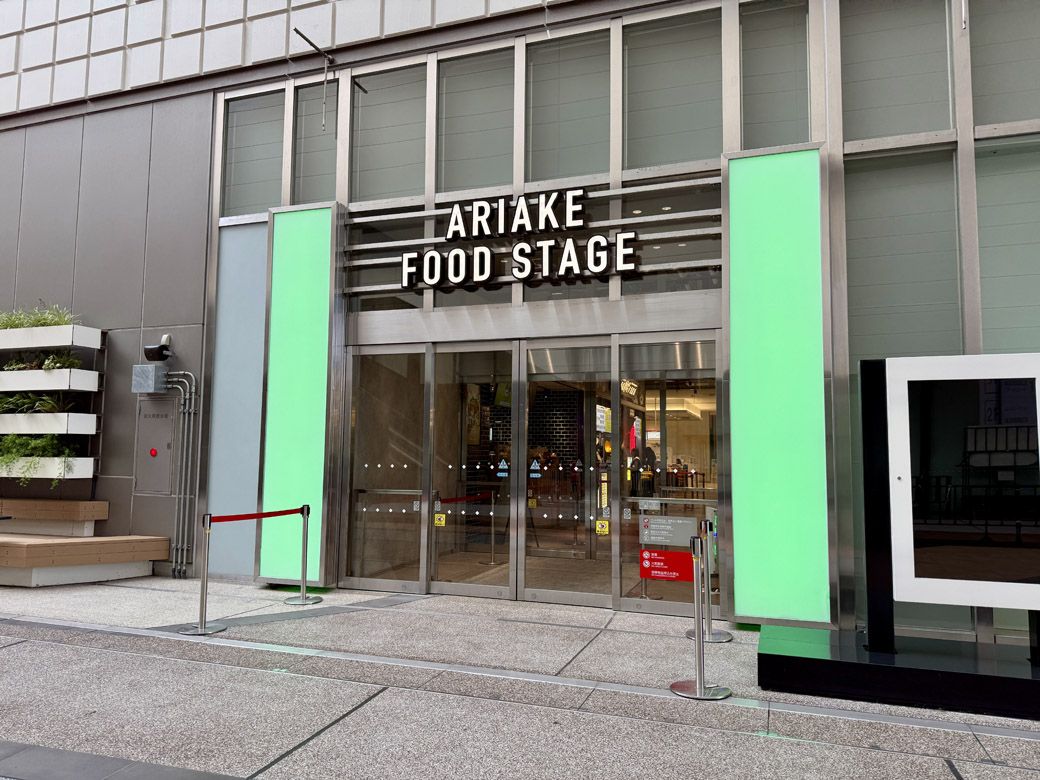 ARIAKE FOOD STAGEの入り口