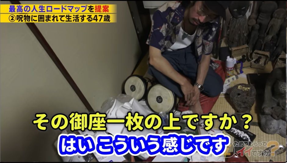 呪物収集家
