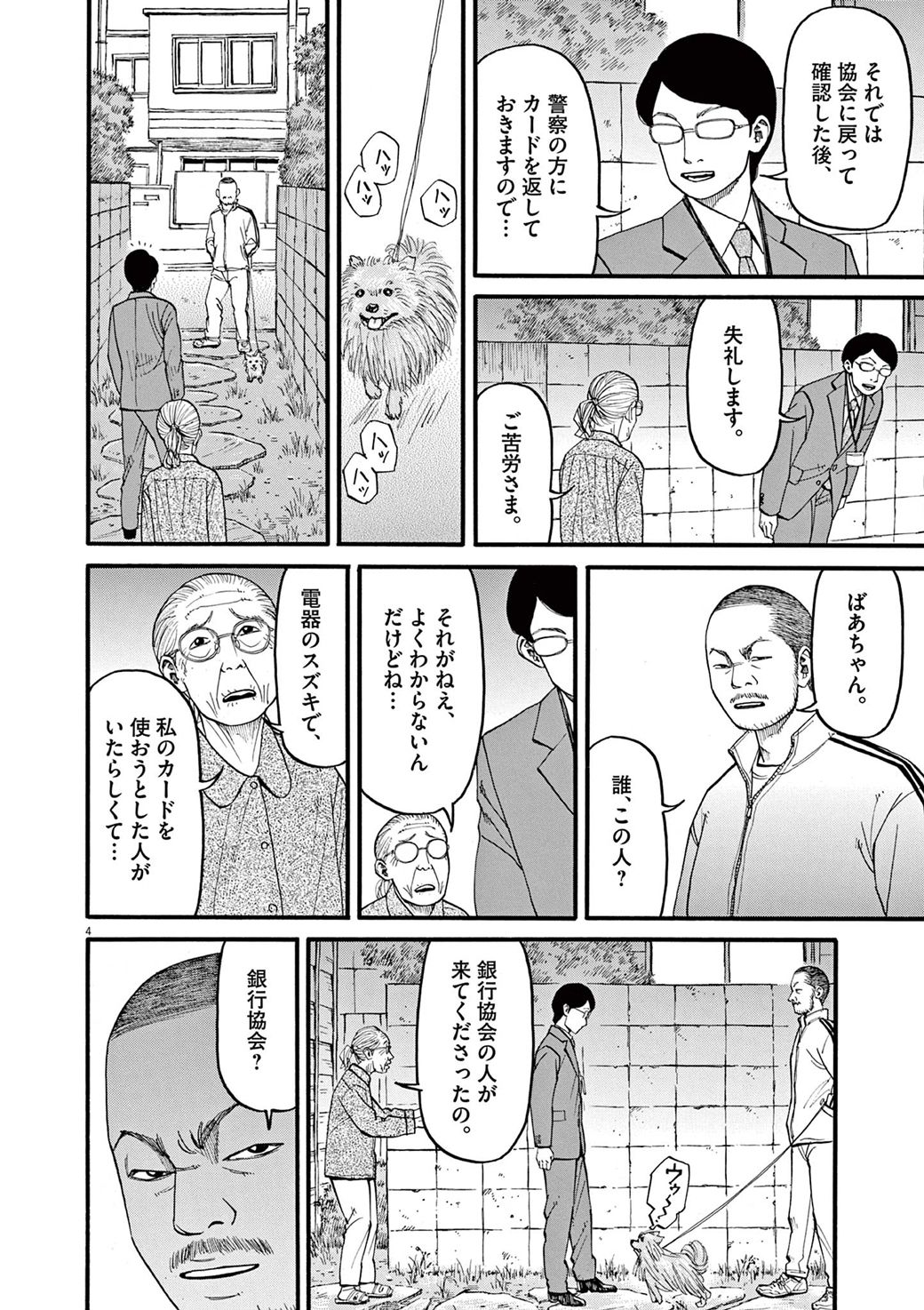 漫画 不運な青年が オレオレ詐欺 に手を染めた経緯 前科者 東洋経済オンライン 社会をよくする経済ニュース
