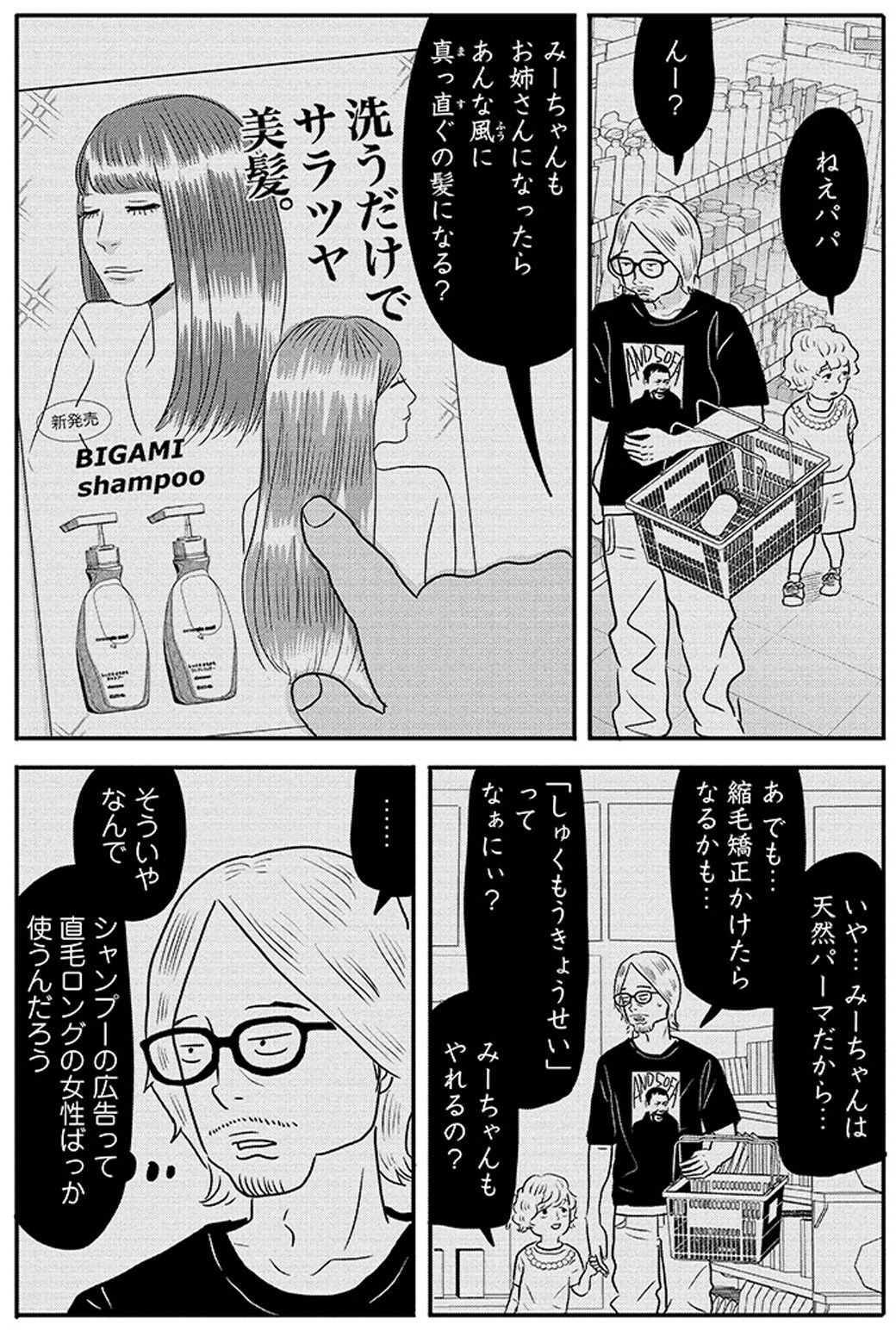 （画像：『ブスなんて言わないで』©とあるアラ子／講談社）