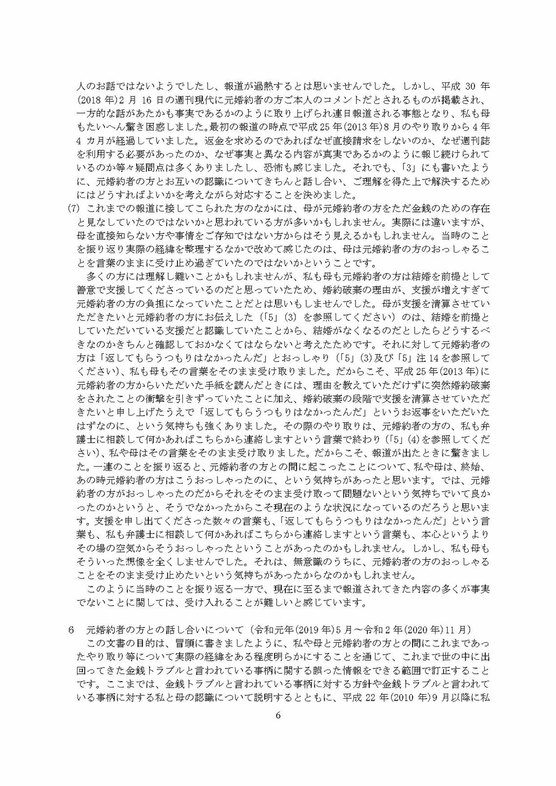 小室圭氏の代理人より届いた文書本文（6ページ目）（写真：週刊女性PRIME）