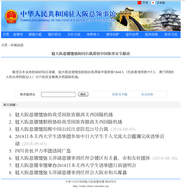 駐大阪中国領事館のホームページ