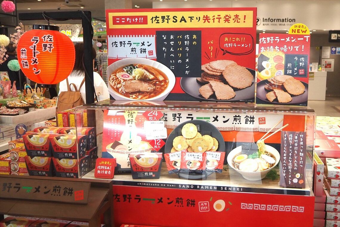 佐野SAで先行販売されている佐野ラーメン煎餅（筆者撮影）