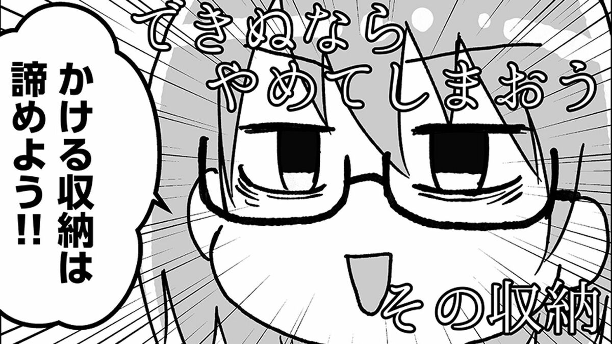 ハンガーポールが"枯れ木"になる家｢かける収納やめてみた｣の大正解…漫画『私だけが頑張る片付けはもうごめんだ』第6話 | ライフ | 東洋経済オンライン