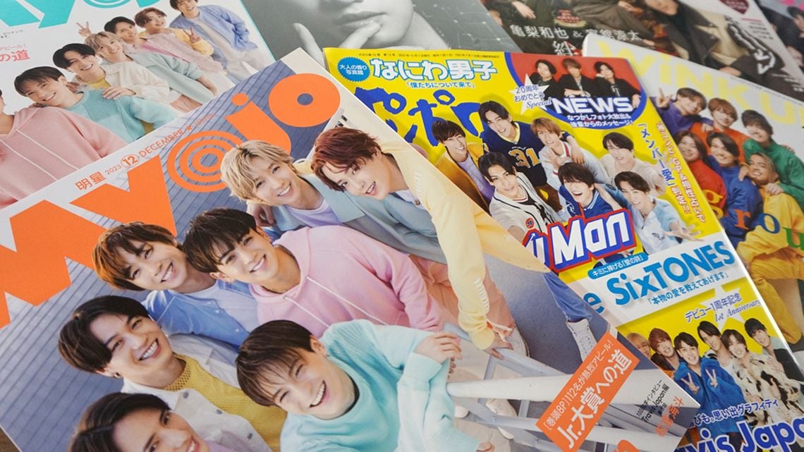 儲かるからやめられないジャニーズの｢依存沼｣ 雑誌・テレビ・映画の