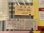 硬券きっぷの寝台券と暖房券