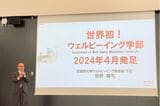 ウェルビーイング学部立ち上げの経緯を語る前野氏（撮影：中曽根氏）