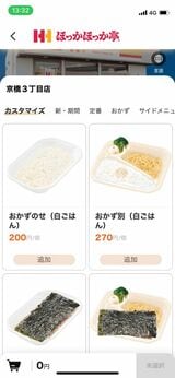 ほっかほっか亭
