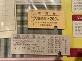 硬券きっぷの寝台券と暖房券（筆者撮影）