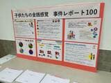 「金融教育サミット2023」で展示した「子供たちの金銭感覚 事件レポート100」