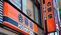 今が"鍋底"？吉野家は成長軌道に戻れるか あのヒット商品は業績予想に織り込まれていなかった