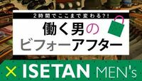 カジュアル系CEOが｢大人社長｣に大変身