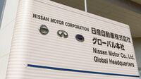 日産トップ人事 ｢折衷案｣のトロイカ体制 幹部の処遇をめぐって場外バトルもあった