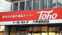 ｢特例子会社｣は障害者雇用に風穴を開けるか 神戸から羽ばたく､食品卸トーホーの願い