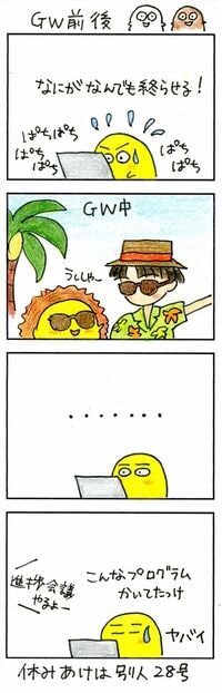 連休前に書いたプログラムが思い出せない！ いったい誰が書いたんだっけ？