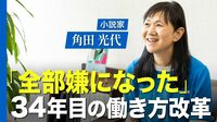 作家・角田光代と考える、激動の時代に「物…
