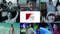 ｢資生堂150周年｣女優8人出演CMが好評のワケ