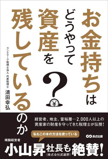 地主系 お金持ちの知られざる本当の生活 家計 貯金 東洋経済オンライン 社会をよくする経済ニュース