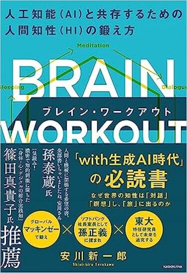 生成AIが仕事奪う｣怖がる人に教えたい生存策6つ 変化する時代に求め