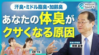 【なぜ自分の“体臭”には気がつかないのか？】30代・40代・50代男性の‟体臭”対策／汗が…