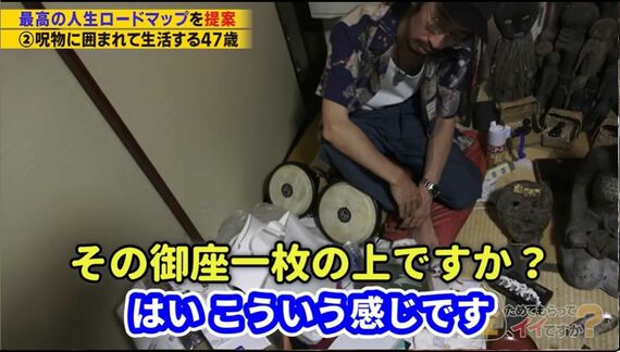 呪物収集家