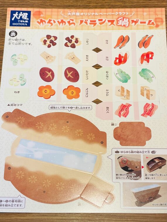 ゆらゆらバランス鍋ゲーム