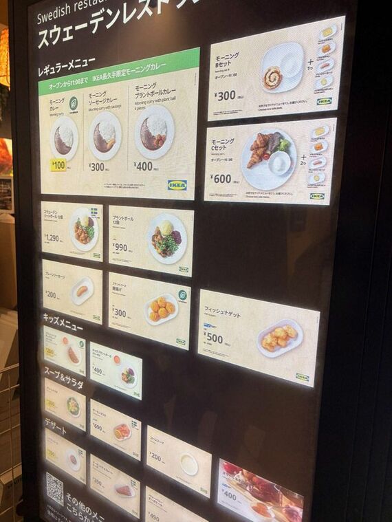 IKEA 長久手のレストラン入り口 電子版のメニュー表