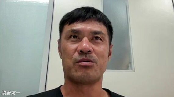 駒野友一