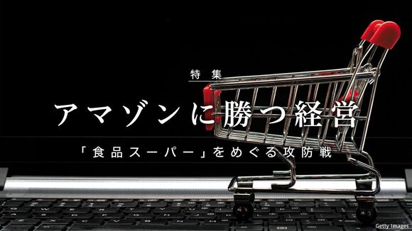 アマゾンに勝つ経営