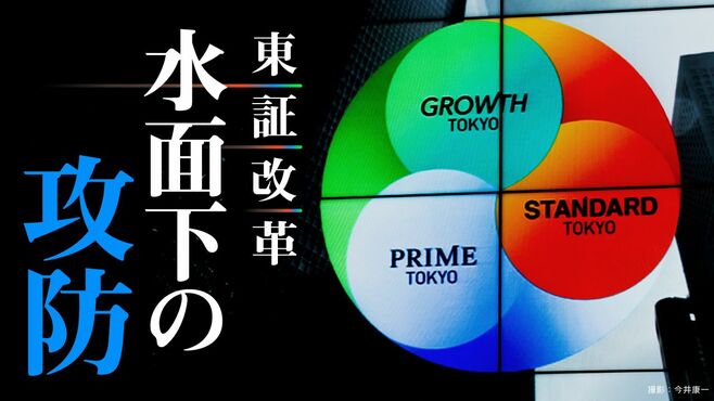 ｢暗号資産トレジャリー｣企業に迫る東証のメス