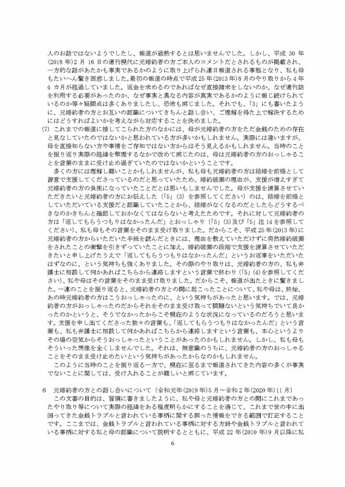 小室圭氏の代理人より届いた文書本文