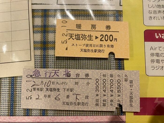 硬券きっぷの寝台券と暖房券