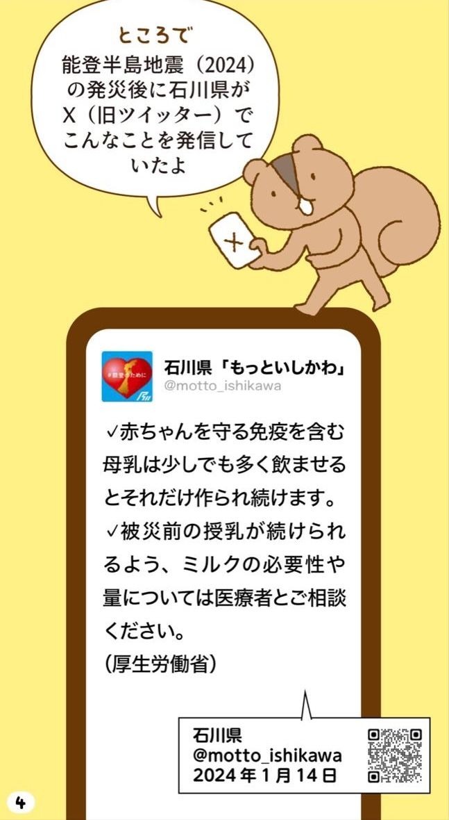 母乳のSNS
