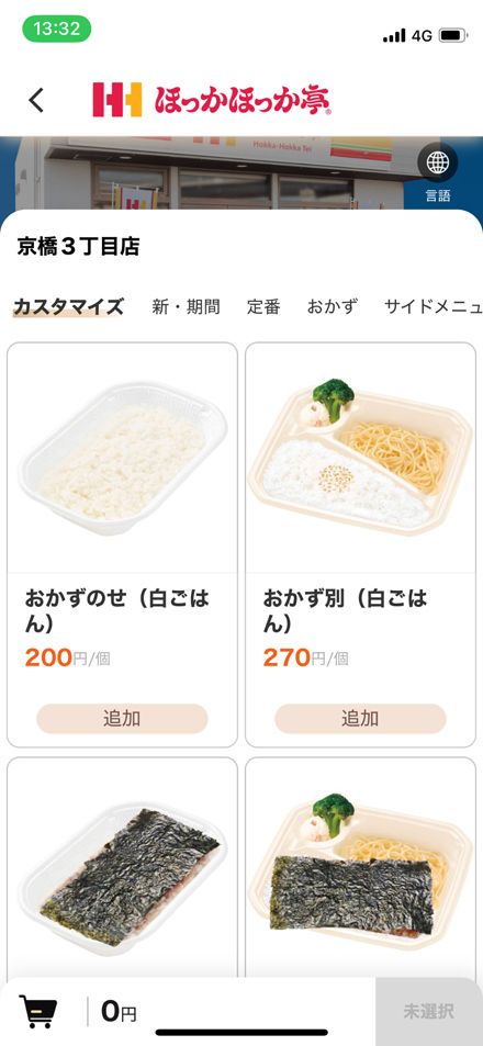 ほっかほっか亭