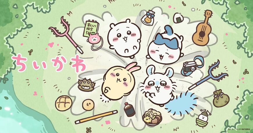 ちいかわ 
