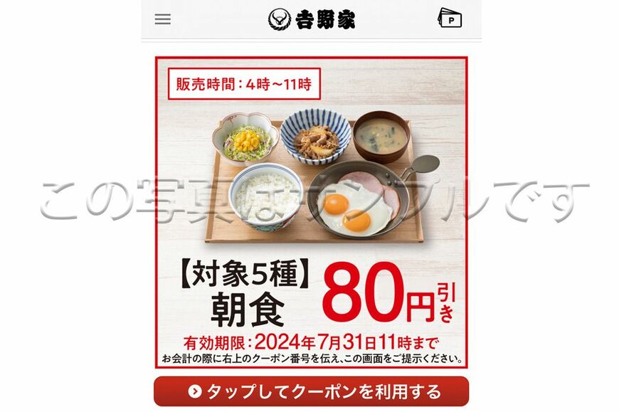 スマホアプリのクーポンを使えばお得に食べられます。物価高の今、ワンコイン死守は自助努力が求められるのです（筆者撮影）